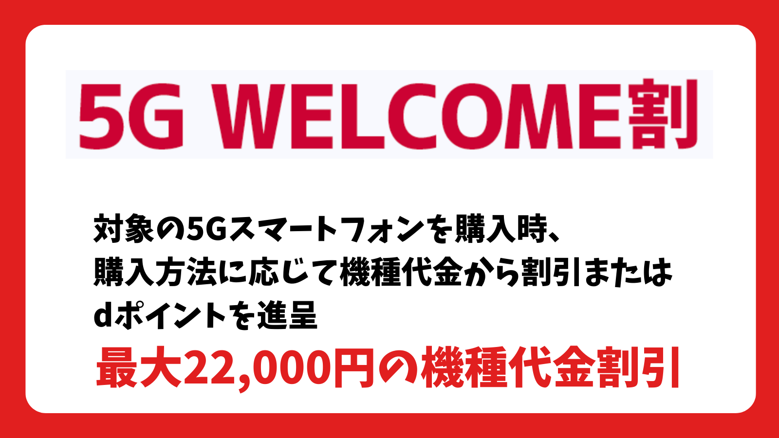 ahamoのキャンペーン｜2024年2月最新版｜10000ポイントや乗り換え契約